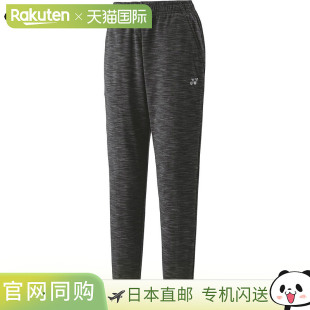 日本直邮YONEX 女士慢跑裤网球服比赛下装长裤防静电弹力锻炼运动