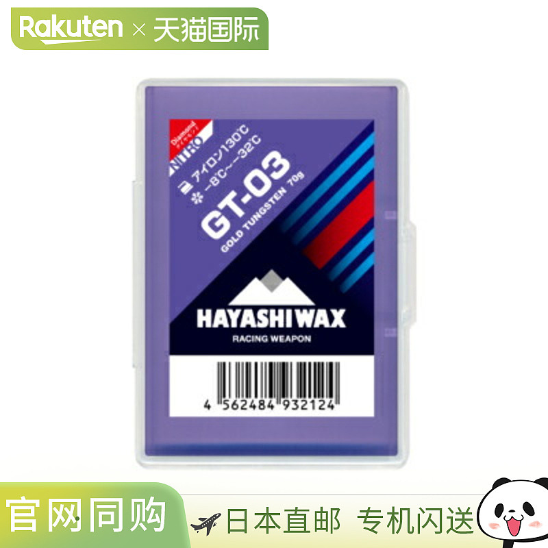 Hayashi Wax GT-03 滑雪和滑雪板调音用品
