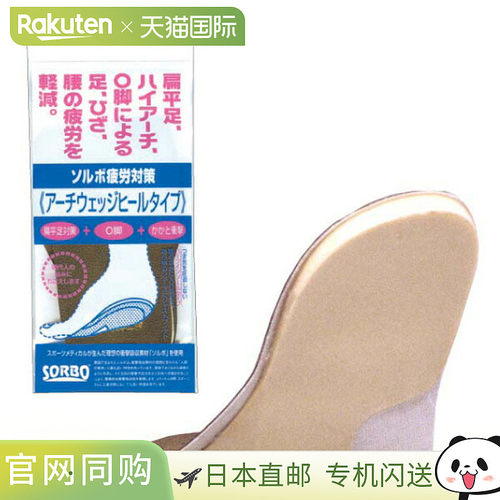 日本直邮Achilles 阿基里斯 足跟楔形垫 SRO1720-BY