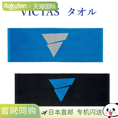 日本直邮VICTAS V-TW211 044527 2020SS 乒乓球 VICTAS