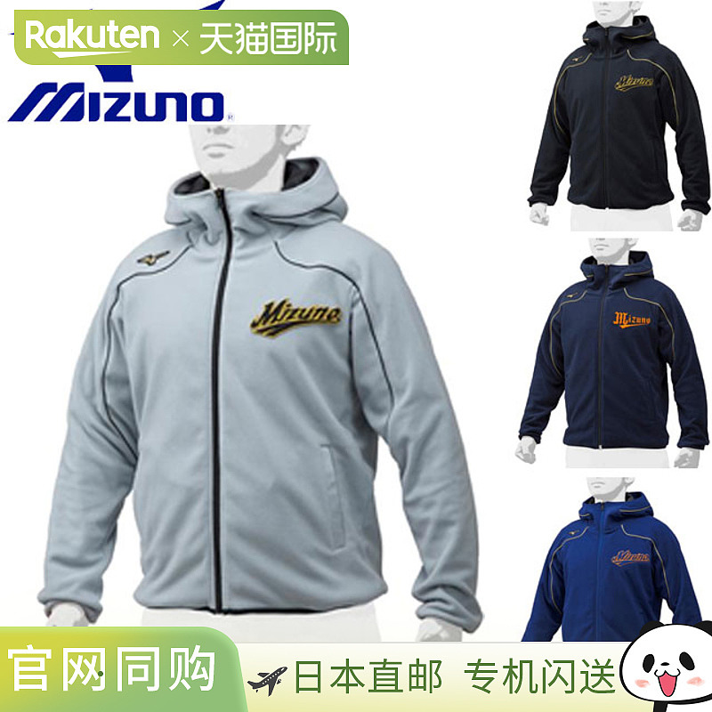 美津浓棒球美津浓职业款带帽抓绒外套 MIZUNO 12JE9K24