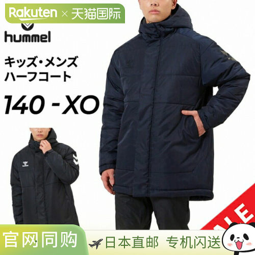 日本直邮Hummel 填充大衣男青少年 Hummel 填充半衣防寒外套 140c