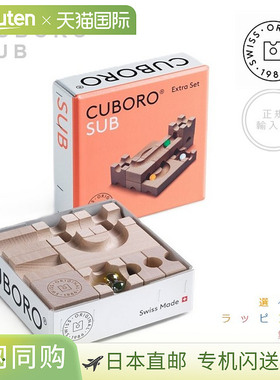 日本直邮CUBORO SUB（CUBORO）球道积木毕达哥拉斯开关