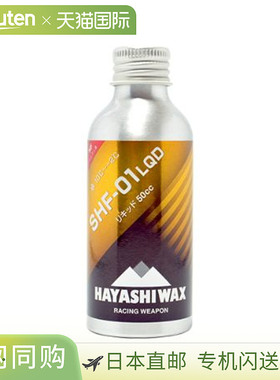 Hayashi Wax SHF-01 液体迷你滑雪蜡