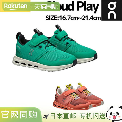 日本直邮On Cloud Play 青少年运动鞋四季皆宜可爱时尚适合 4-8