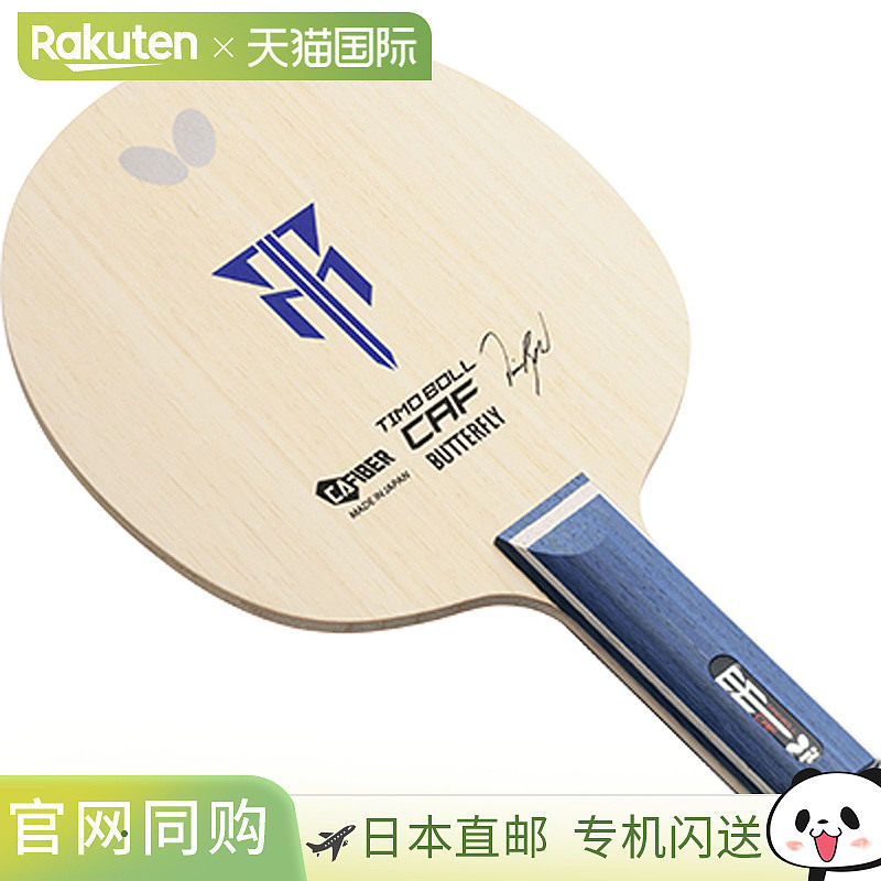 日本直邮Butterfly 摇球拍 Timo Boll CAF ST 乒乓球拍 36954
