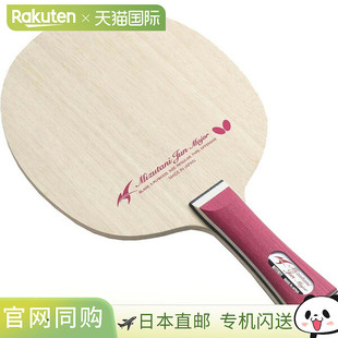 Butterfly 蝴蝶乒乓球拍 Mizutani Jun 水谷隼 Major FL 乒乓球拍