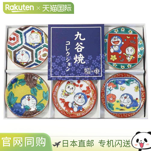日本直邮九谷烧小盘套装哆啦A梦藤子·F·不二雄兼正陶瓷礼品日本