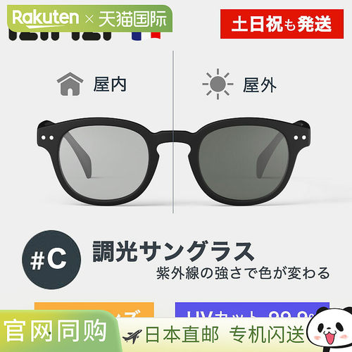 日本直邮IZIPIZI #C 太阳镜光致变色镜片99.9% 紫外线防护黑色防