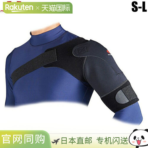 McDavid 轻便肩部支撑适用于左右肩部 M463 肩部支撑适用于左右肩