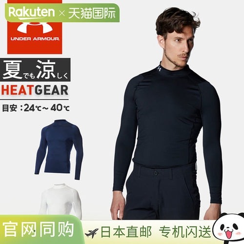 日本直邮Under Armour 男士内衣长袖高领高领 UA Heat Gear 修身