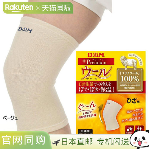 日本直邮 左右均可使用，1 件 D&M 羊毛护膝，护膝，适用于膝盖、