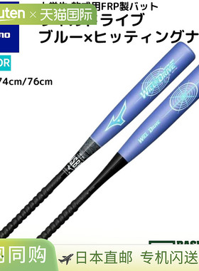 日本直邮Mizuno Will Drive Blue x Hitting Navi Top Balance FR