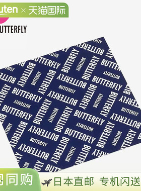 日本直邮蝴蝶 乒乓球 BTY 吸附保护贴膜 3 Butterfly 77190 1 片