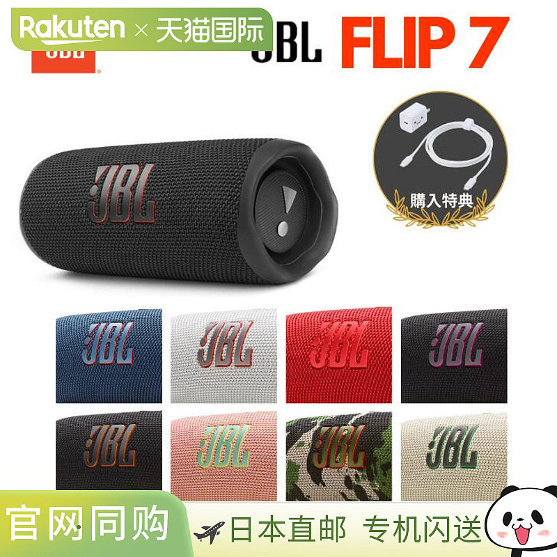 日本直邮JBL Flip7 Flip 7 便携式扬声器蓝牙 5.