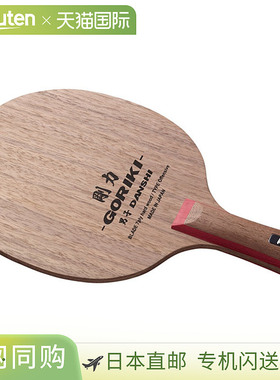 日本直邮Nittaku 男士 GORIKI DANSHI 乒乓球进攻型握手球拍 Nitt