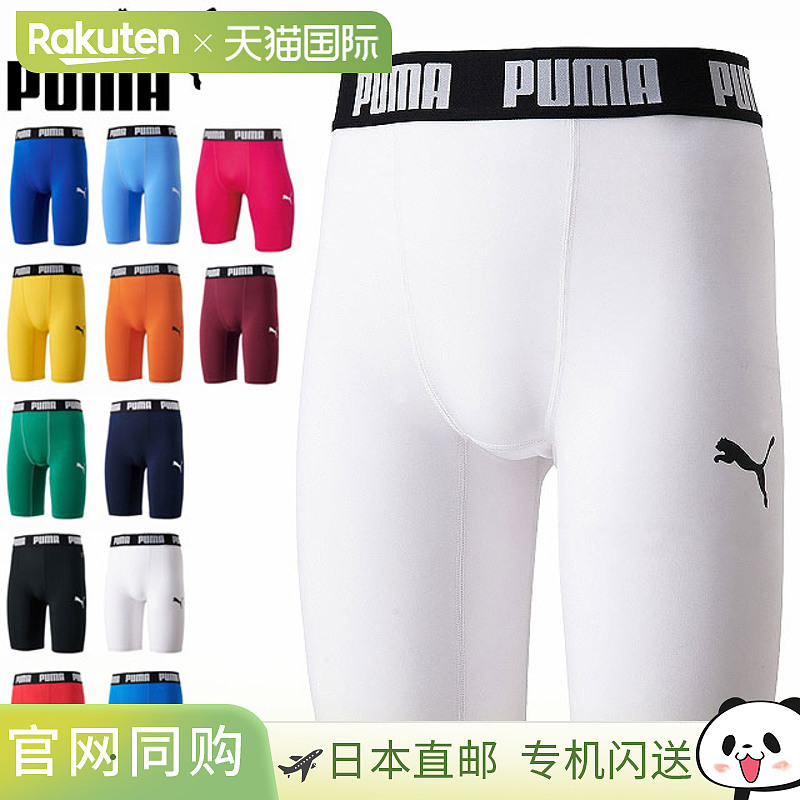日本直邮彪马紧身裤 男士压缩短裤 656333 彪马紧身裤 足球五人制