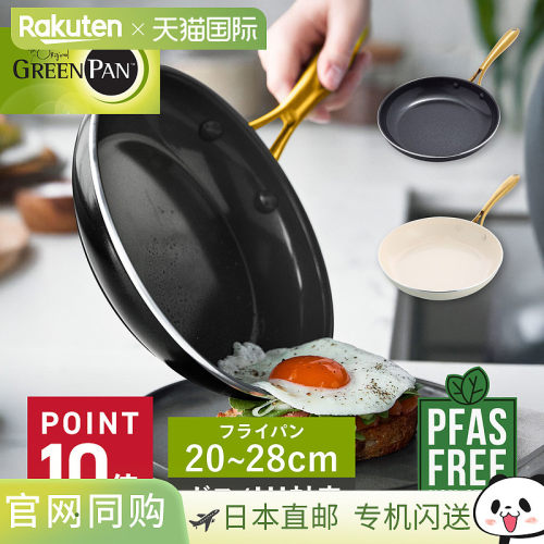 日本直邮GREENPAN Studio 煎锅20 厘米26 厘米28 厘米适用于电磁