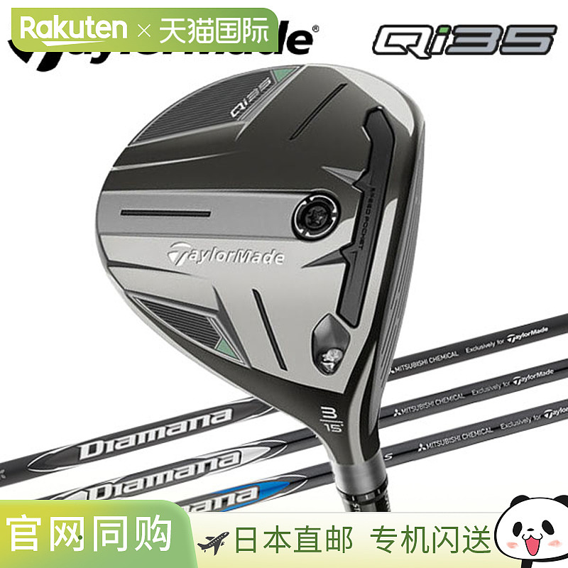 日本直邮TaylorMade Qi35 球道木 Diamana Carbon 2025 型号日本