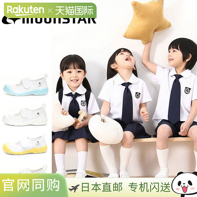 Moonstar月星2-8岁幼儿室内鞋帆布鞋小白鞋儿童鞋运动鞋校园鞋