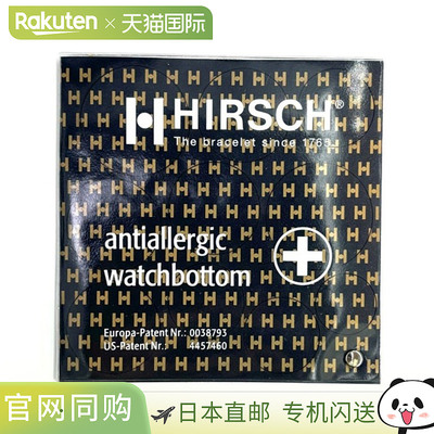 日本直邮90364004 HIRSCH 手表后盖保护膜