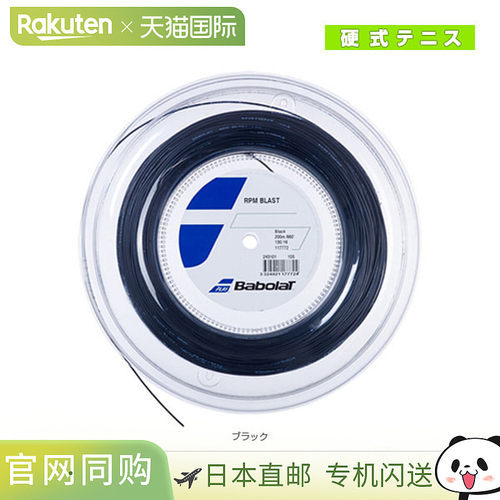 日本直邮Babolat 网球线卷等 RPM BLASTRPM BLAST200m 卷 243101