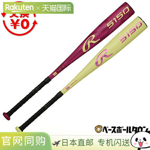 日本直邮Rawlings Junior 5150 棒球棒轻量级超硬铝合金材质红色7