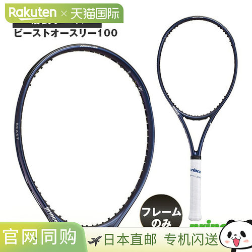 日本直邮Prince Beast O3 100 网球拍 仅拍框 300g 7TJ275