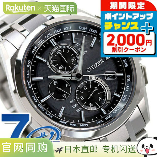 西铁城Citizen Attesa太阳能电波表钛金属男士腕表