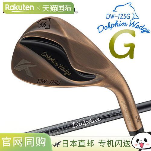 日本直邮Kasco Dolphin Wedge DW-125G 铜 Dolphin DP-231 碳 日