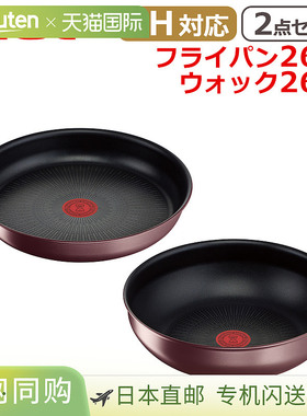 日本直邮T-fal 26 厘米炒锅 + 26 厘米煎锅Ingenio Neo栗棕色无限