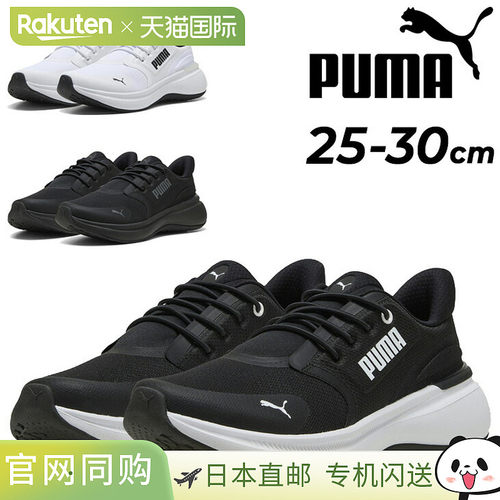 日本直邮PUMA 男士 Softride EXO Shift 跑鞋 | 男士低帮慢跑鞋跑