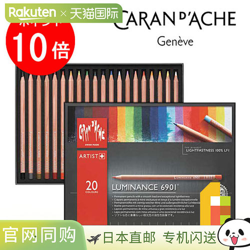 日本直邮Caran d'Ache凯兰帝卡达油性彩铅纸盒装手绘艺术家级6901