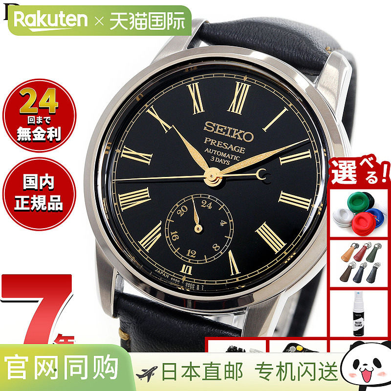 日本直邮精工 Presage SEIKO PRESAGE 自动上弦 漆面表盘 Core sh