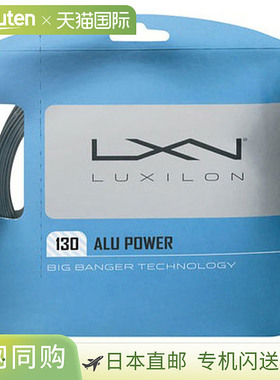 日本直邮Luxilon ALU POWER 130 网球线1.30 毫米12.2 米WR830220
