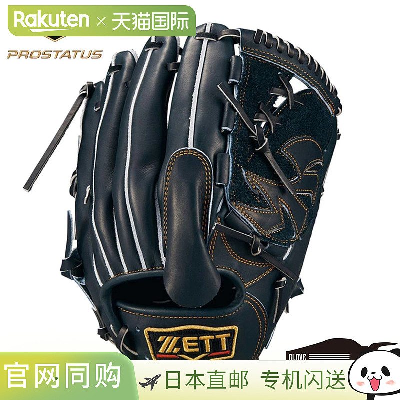 日本直邮ZETT PROSTATUS 硬式棒球手套适用于投手尺码 4带手套袋B