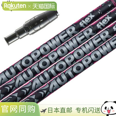 Callaway 2025 autoFlex AUTOPOWER Flex 套筒杆身（ELYTE/PARADY