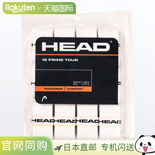 日本直邮HEAD 握把胶带 PRIME TOUR 12P (OVERGRIP) 外握把球拍配