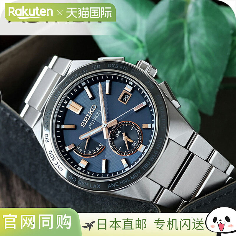 日本直邮seiko精工 ASTRON NEXTER系列男士光能手表SBXY