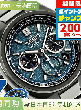 日本直邮精工 Astron Nexter “星空” 2026 男士钛金属计时腕表