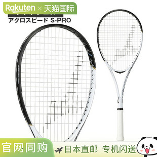 美津浓软式网球拍 ACROSPEED S-PRO 后场球员适用 ACROSPEED S-PR
