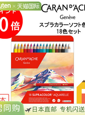 日本直邮卡达（Caran d'Ache）3888-318 喷色软芯 18 色套装