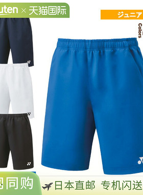 日本直邮 [Yonex 网球青少年商品] 短裤/青少年 (15150J)