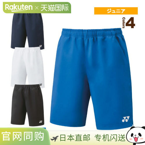 日本直邮 [Yonex 网球青少年商品] 短裤/青少年 (15150J)