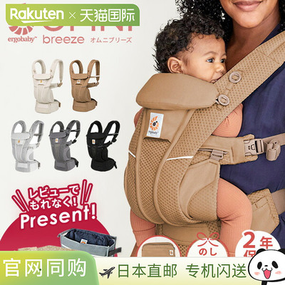 日本直邮Ergobaby Omni Breeze（婴儿背带新生儿婴儿背巾婴儿背架