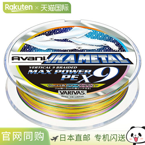 日本直邮VARIVAS Avani Squid Metal Max Power PE X9 标记线2000