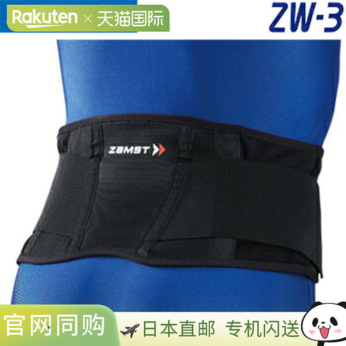 ZAMST ZAMST 全腰柔软支撑腰部支撑“ZW-3”