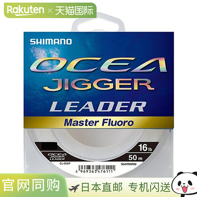 日本直邮Shimano Ocean Jigger Master 氟碳前导线 50米 5.0号 20