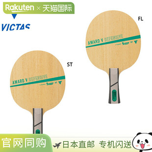 日本直邮Victus Award V 防守型乒乓球拍横拍低回弹310424/310425