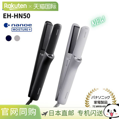松下直发器 Nanocare 高渗透纳米水和矿物质 EH-HN50- 2 种颜色 (